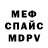 МЕФ кристаллы My Indila