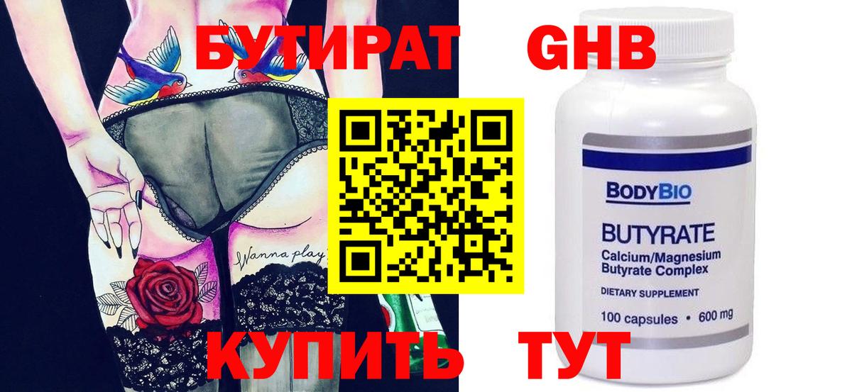 БУТИРАТ  Бутират жидкий экстази  Вход с VPN  Дзержинский 