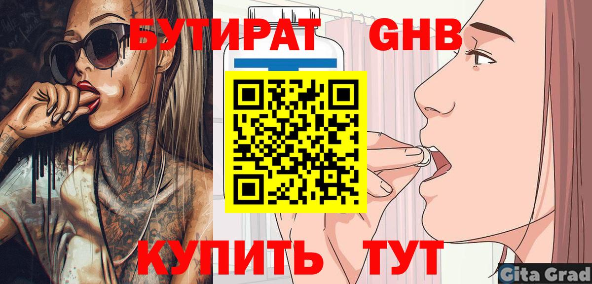 Бутират Butirat Дзержинский