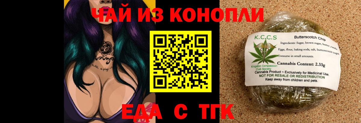 Еда ТГК марихуана  Вход с VPN  Дзержинский 