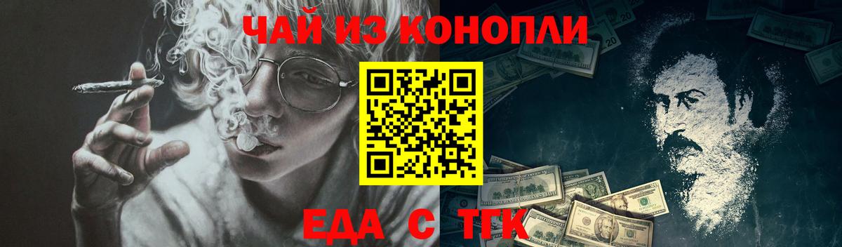 Еда ТГК конопля  Дзержинский 