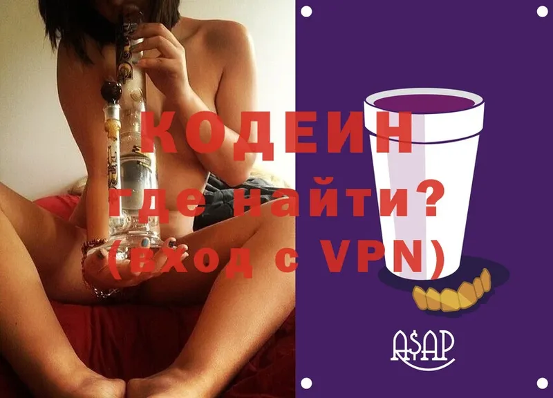 сколько стоит  Дзержинский  Кодеин Purple Drank 