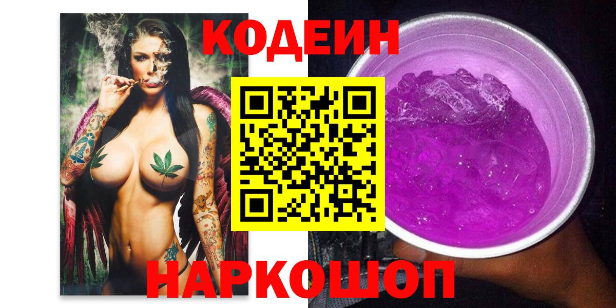 Codein Purple Drank Дзержинский