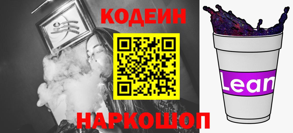 Дзержинский  Кодеин Purple Drank  Codein Purple Drank  Вход с VPN 
