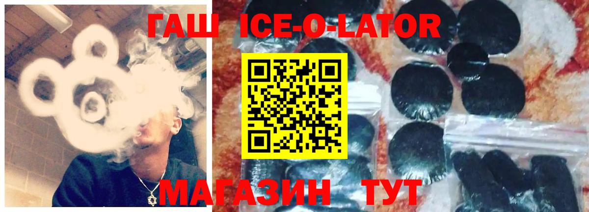 ГАШИШ Cannabis  Вход с VPN  Дзержинский  ГАШ Ice-O-Lator 