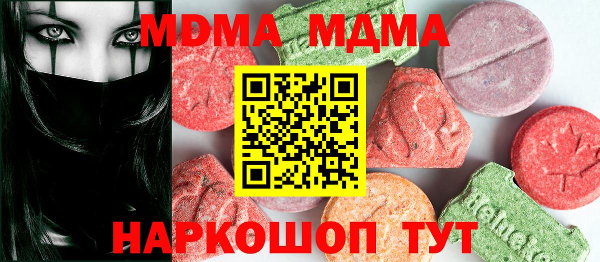 Дзержинский  МДМА VHQ  МДМА молли  Вход с VPN 