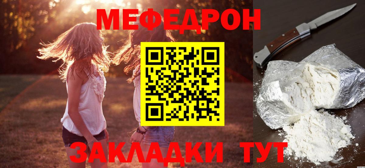 МЯУ-МЯУ мяу мяу  МЯУ-МЯУ  Вход с VPN  купить наркоту  Меф кристаллы  Дзержинский 