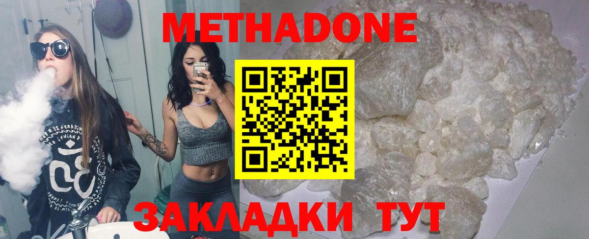 Дзержинский  Метадон белоснежный  Вход с VPN  МЕТАДОН кристалл 