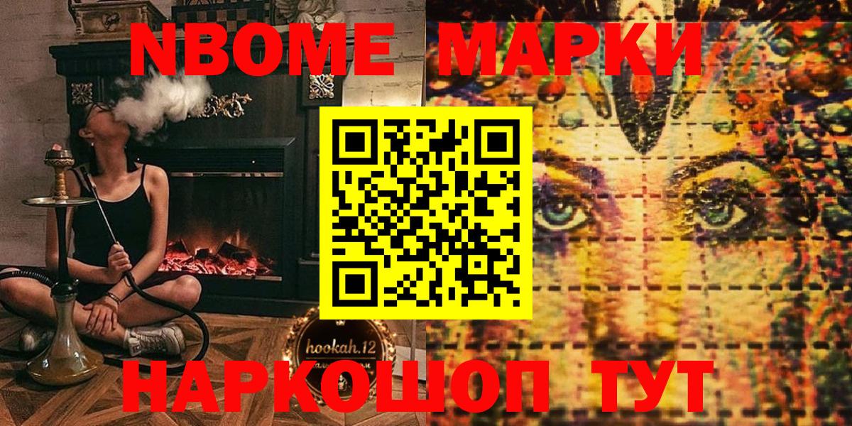 Марки 25I-NBOMe 1500мкг Дзержинский