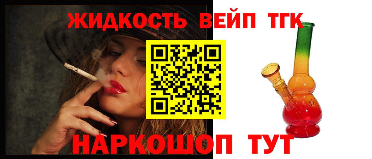 ТГК жижа Дзержинский