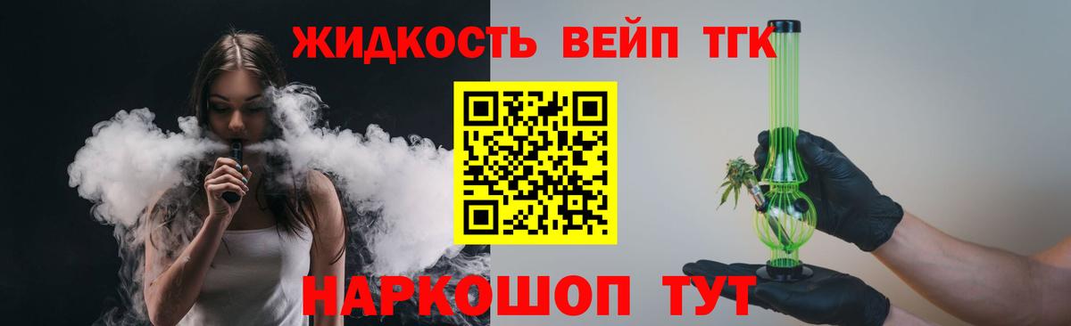 ТГК THC oil Дзержинский